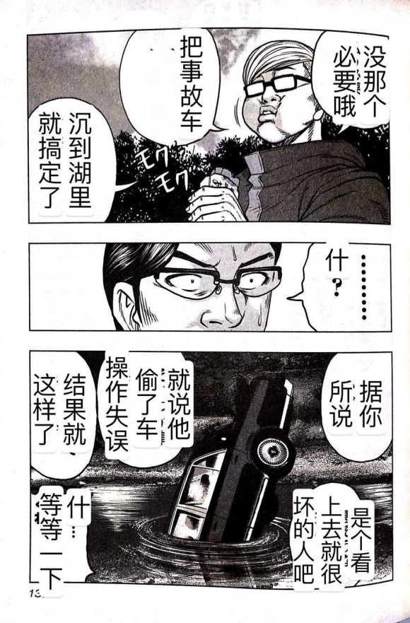 🍤热血高校外传 九头神龙男外传 第61话 第8页