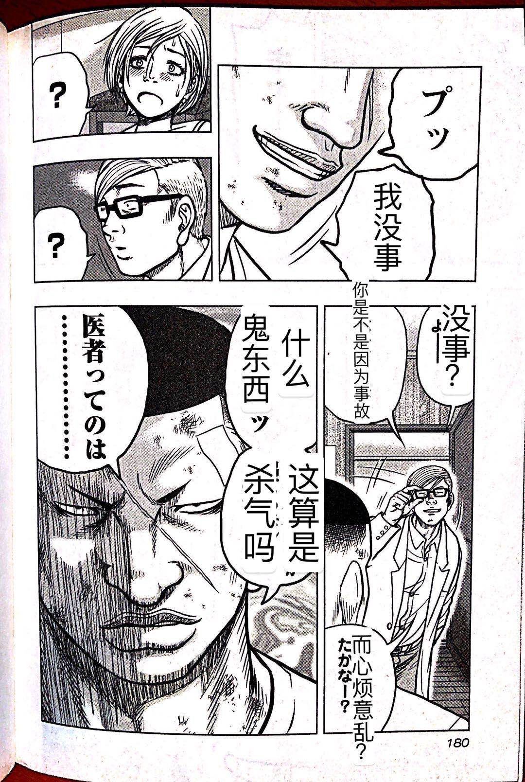 🍤热血高校外传 九头神龙男外传 第63话 第10页