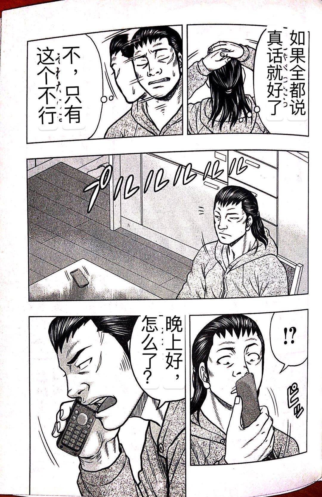 🍤热血高校外传 九头神龙男外传 第63话 第15页