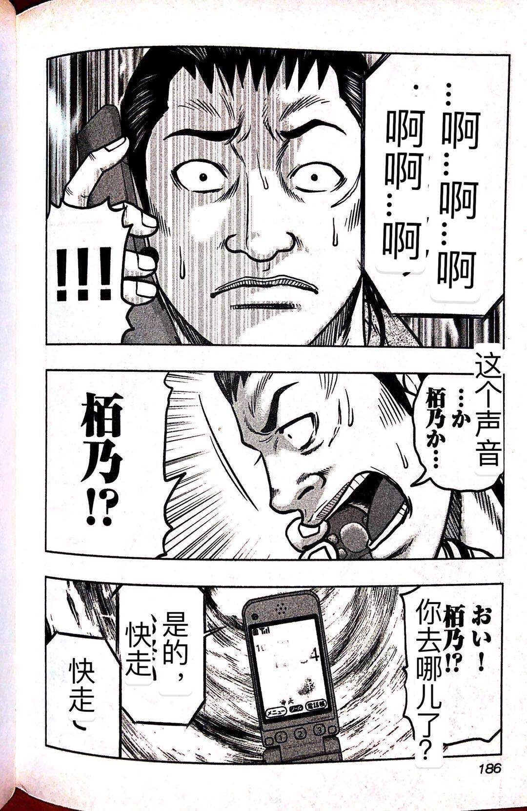 🍤热血高校外传 九头神龙男外传 第63话 第16页