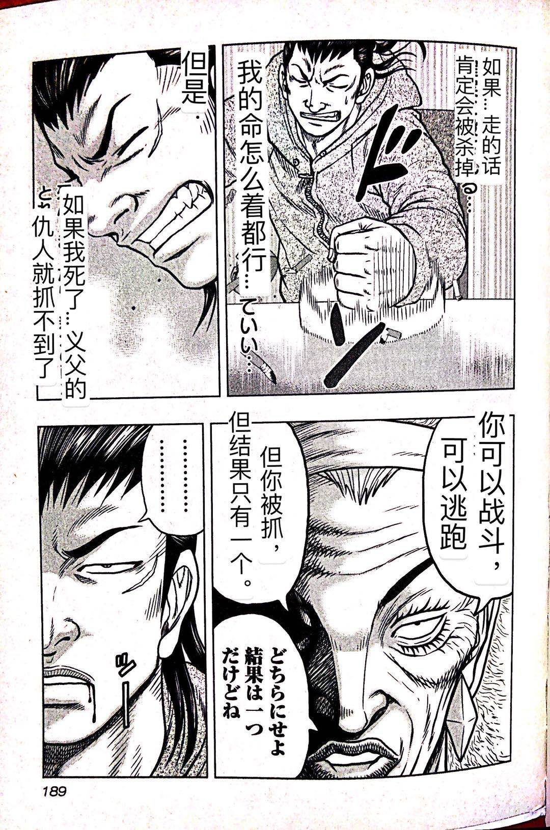 🍤热血高校外传 九头神龙男外传 第63话 第18页
