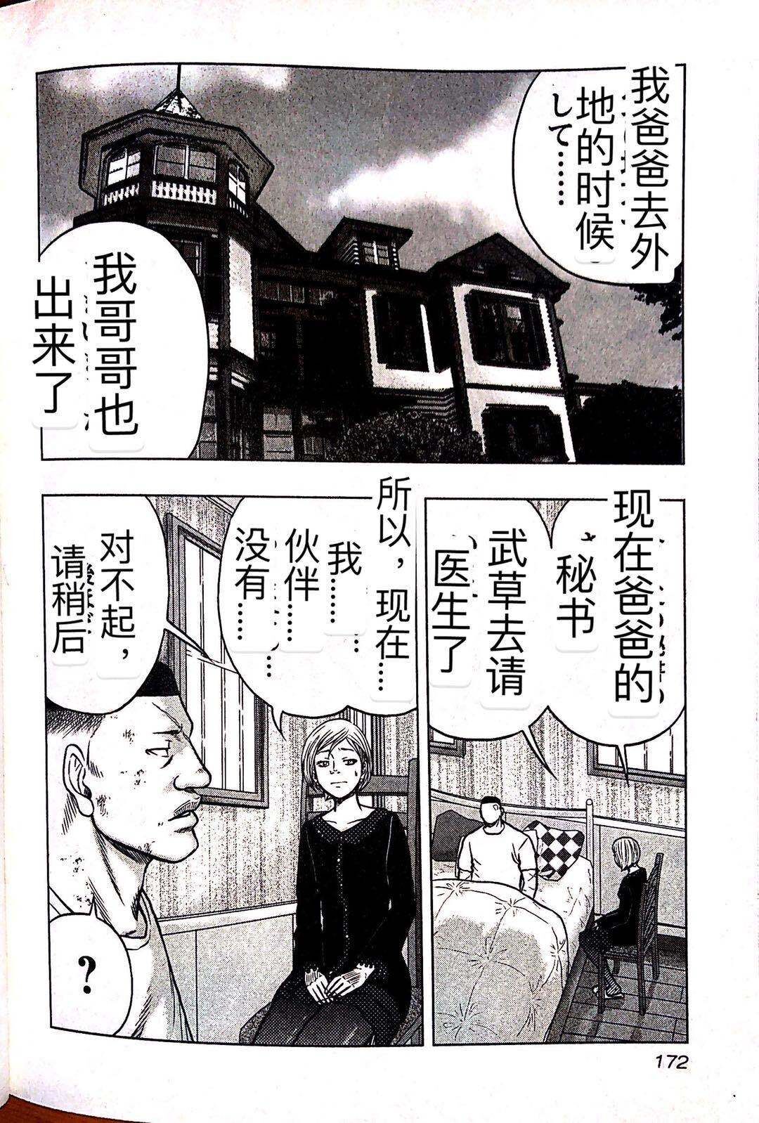 🍤热血高校外传 九头神龙男外传 第63话 第2页