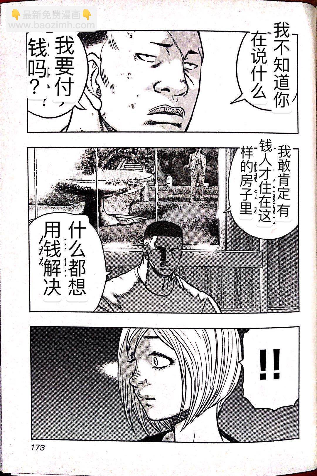 🍤热血高校外传 九头神龙男外传 第63话 第3页