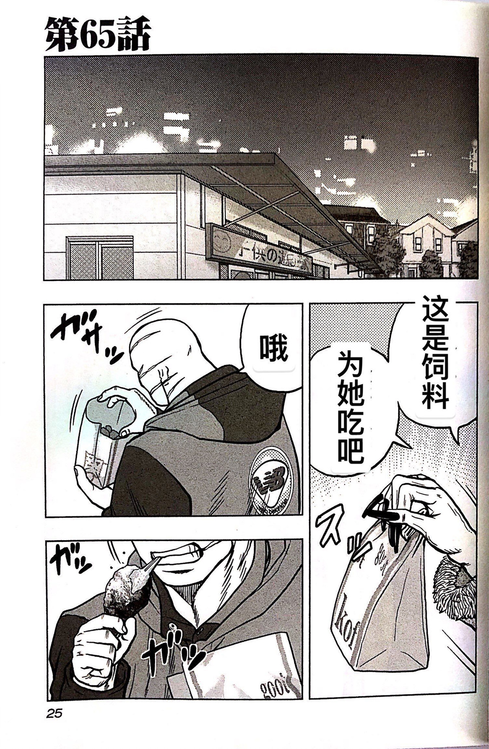 🍤热血高校外传 九头神龙男外传 第65话 第1页