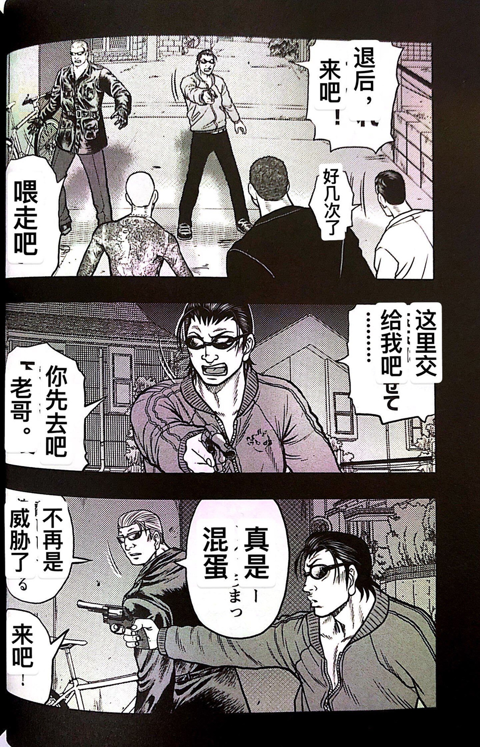 🍤热血高校外传 九头神龙男外传 第65话 第10页