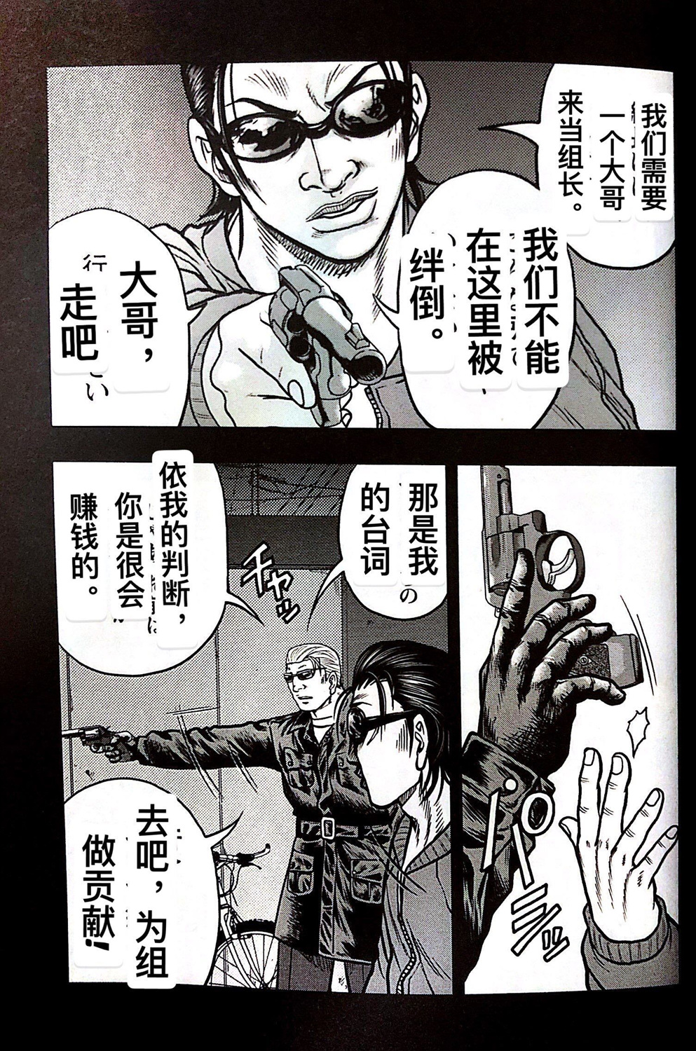 🍤热血高校外传 九头神龙男外传 第65话 第11页