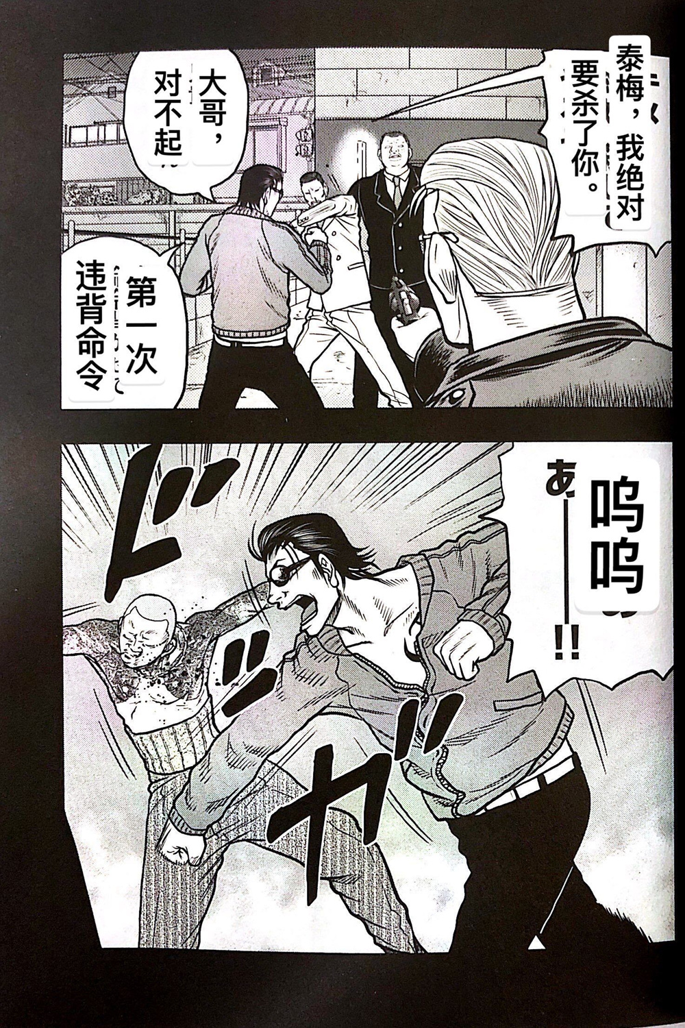🍤热血高校外传 九头神龙男外传 第65话 第13页