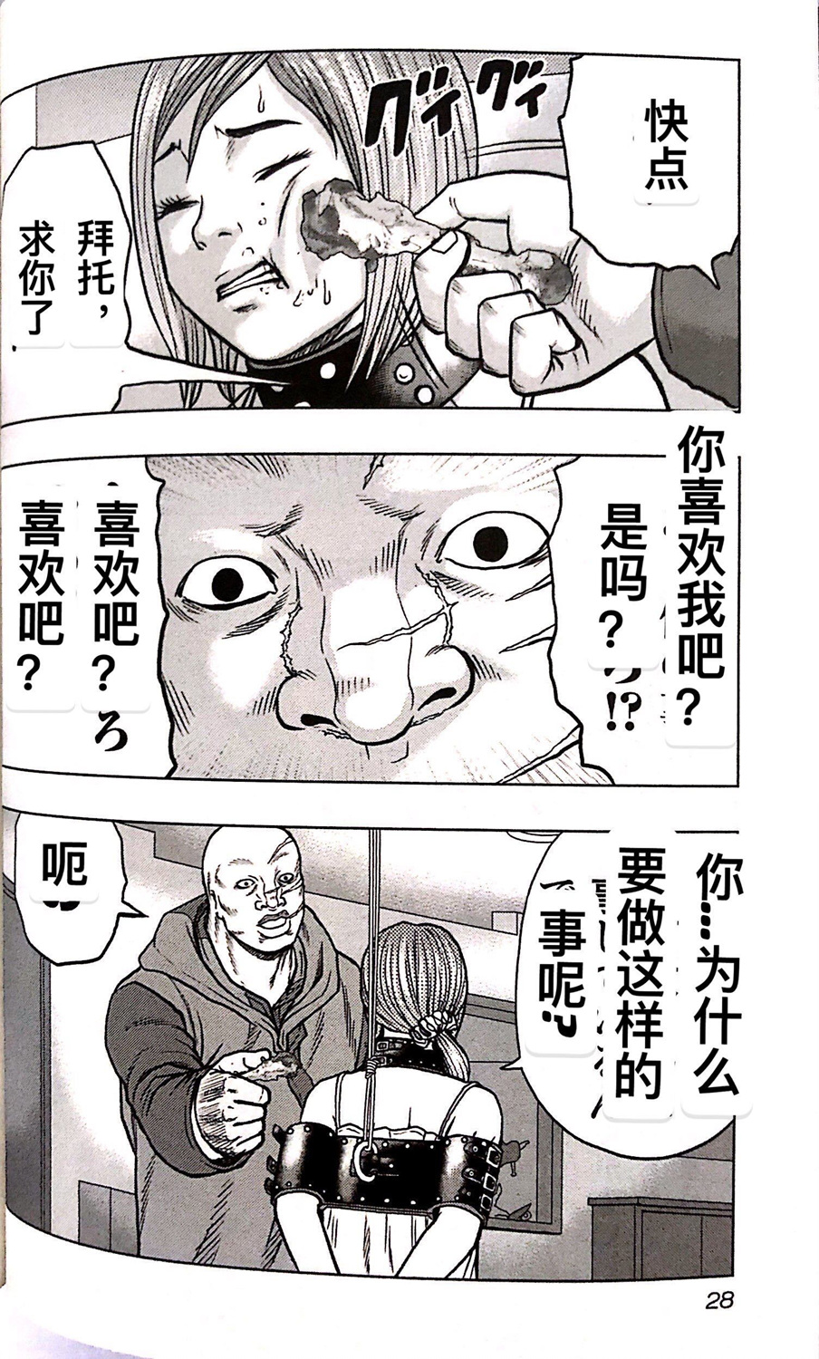 🍤热血高校外传 九头神龙男外传 第65话 第4页