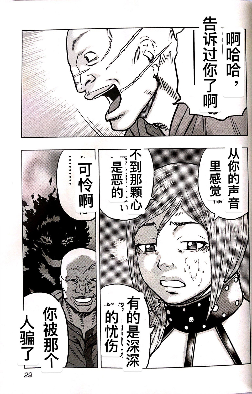 🍤热血高校外传 九头神龙男外传 第65话 第5页