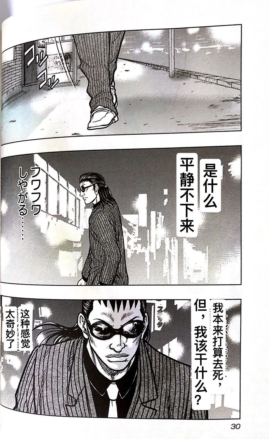 🍤热血高校外传 九头神龙男外传 第65话 第6页