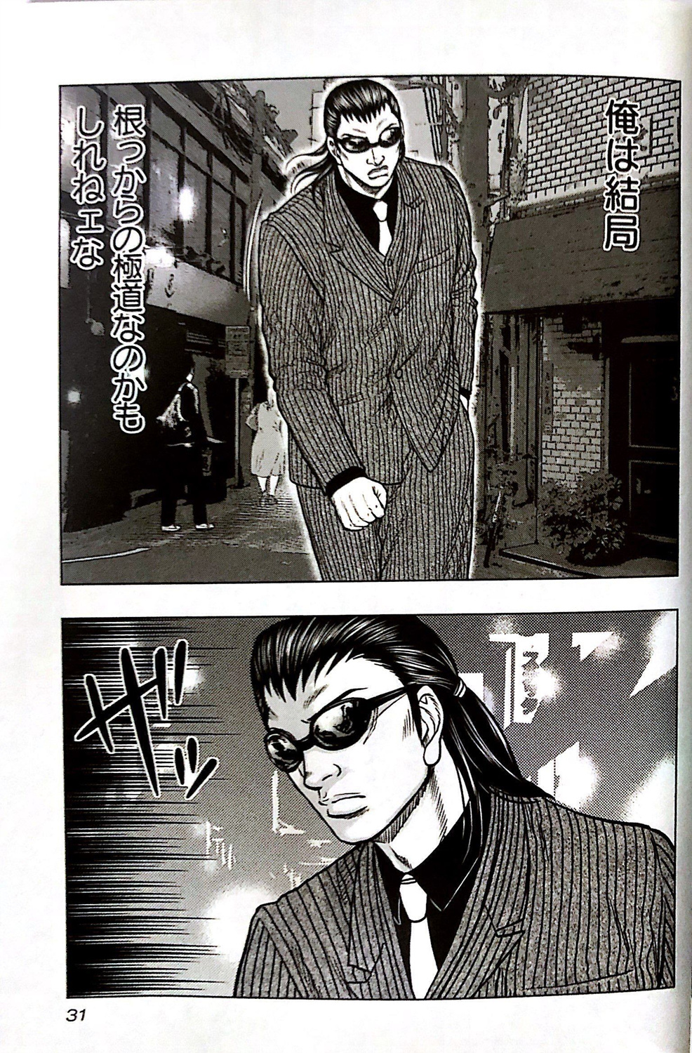 🍤热血高校外传 九头神龙男外传 第65话 第7页