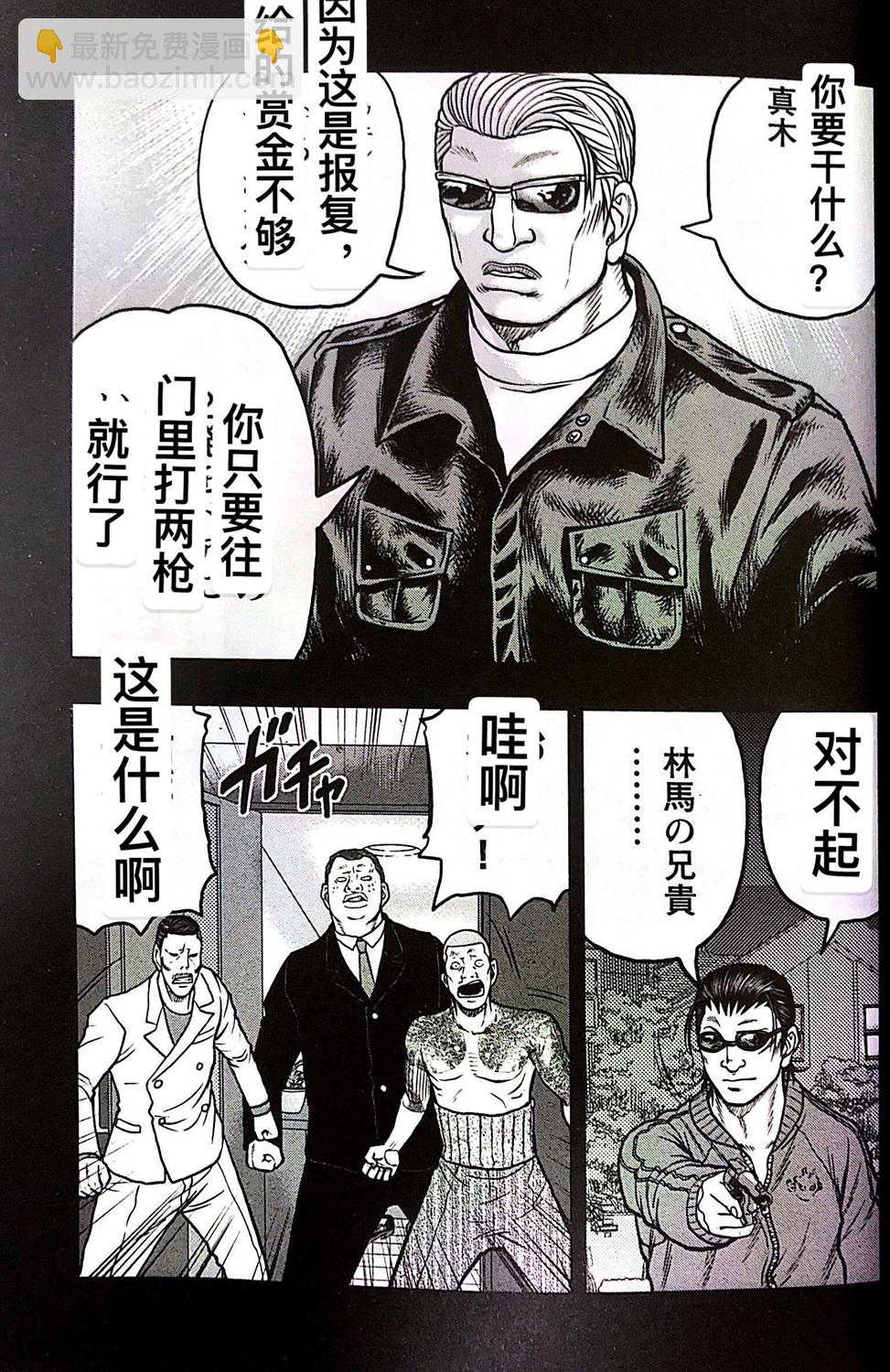 🍤热血高校外传 九头神龙男外传 第65话 第9页
