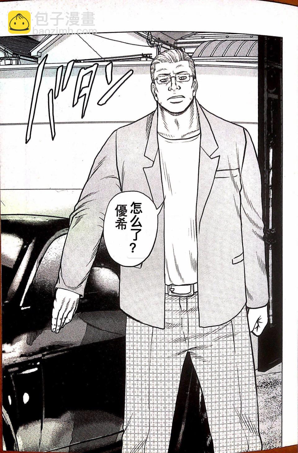 🍤热血高校外传 九头神龙男外传 第67话 第11页