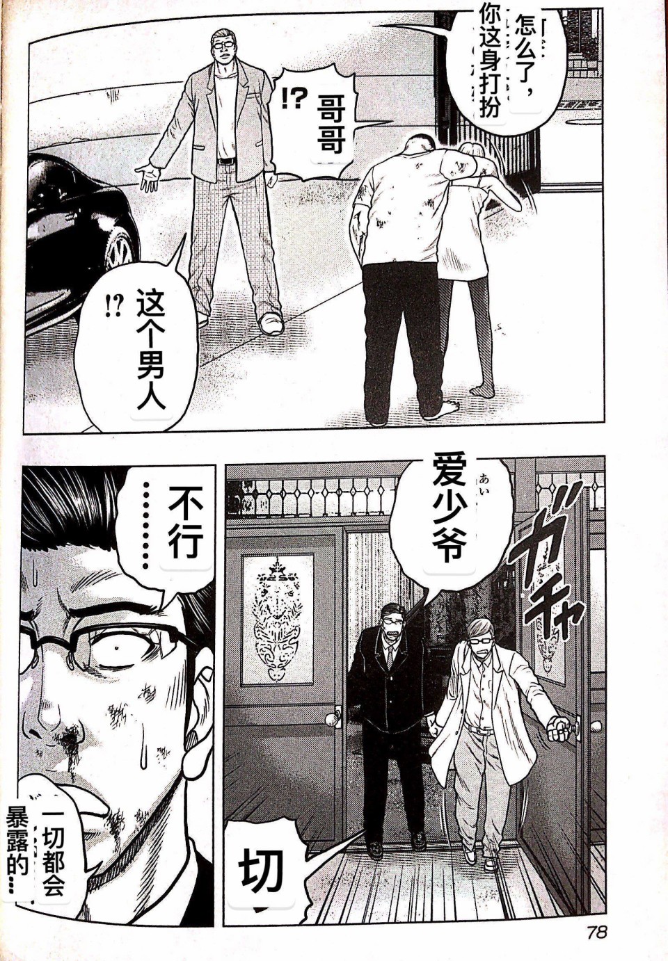 🍤热血高校外传 九头神龙男外传 第67话 第12页