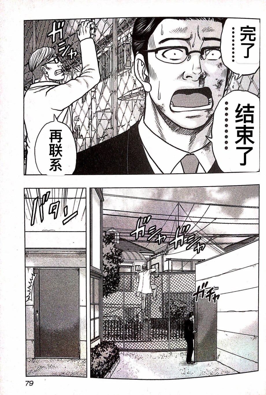 🍤热血高校外传 九头神龙男外传 第67话 第13页