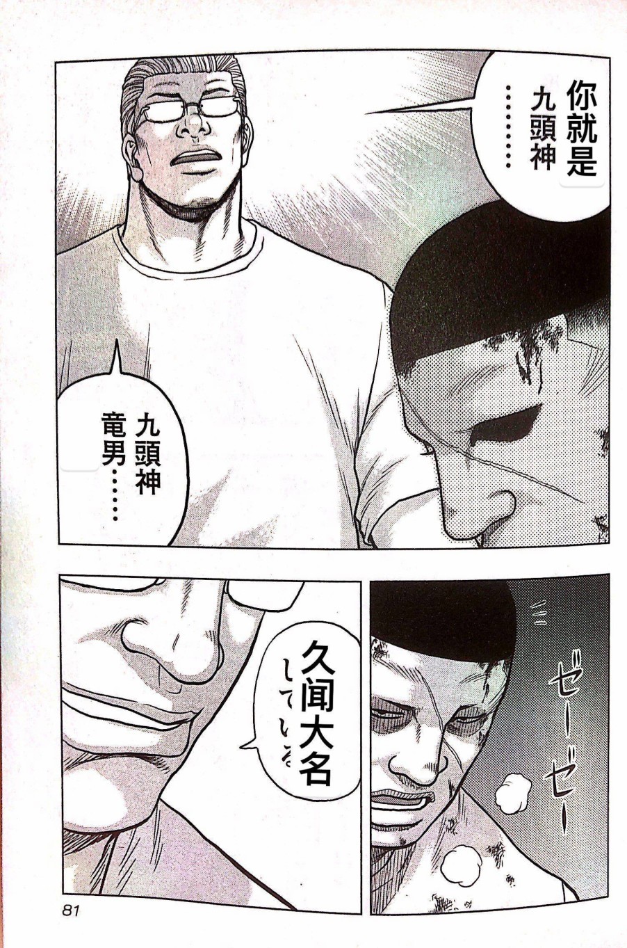 🍤热血高校外传 九头神龙男外传 第67话 第15页