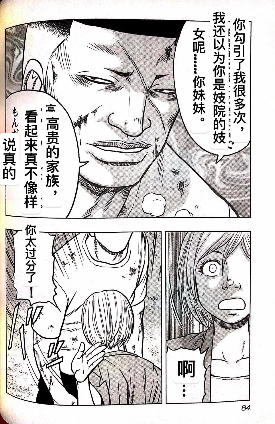 🍤热血高校外传 九头神龙男外传 第67话 第18页