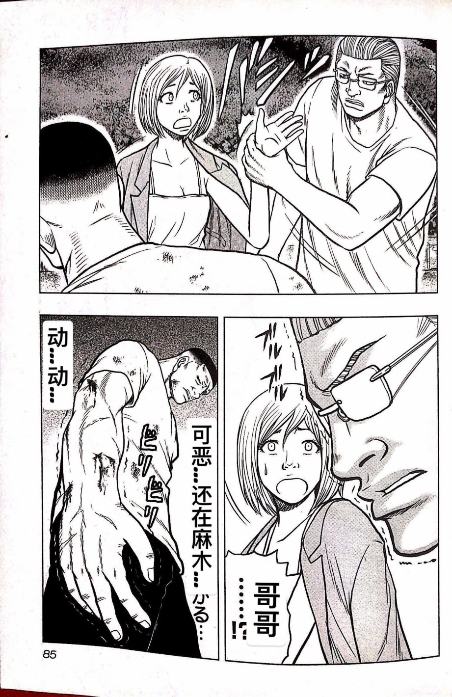 🍤热血高校外传 九头神龙男外传 第67话 第19页