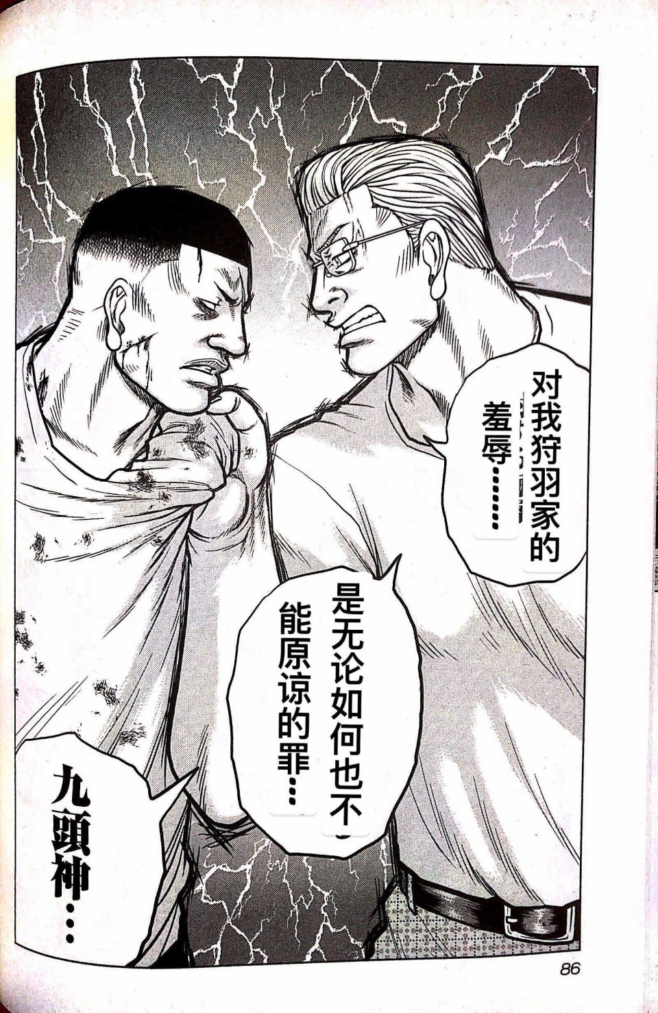 🍤热血高校外传 九头神龙男外传 第67话 第20页