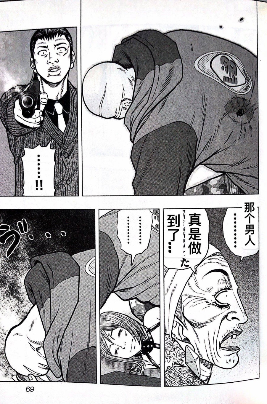 🍤热血高校外传 九头神龙男外传 第67话 第3页