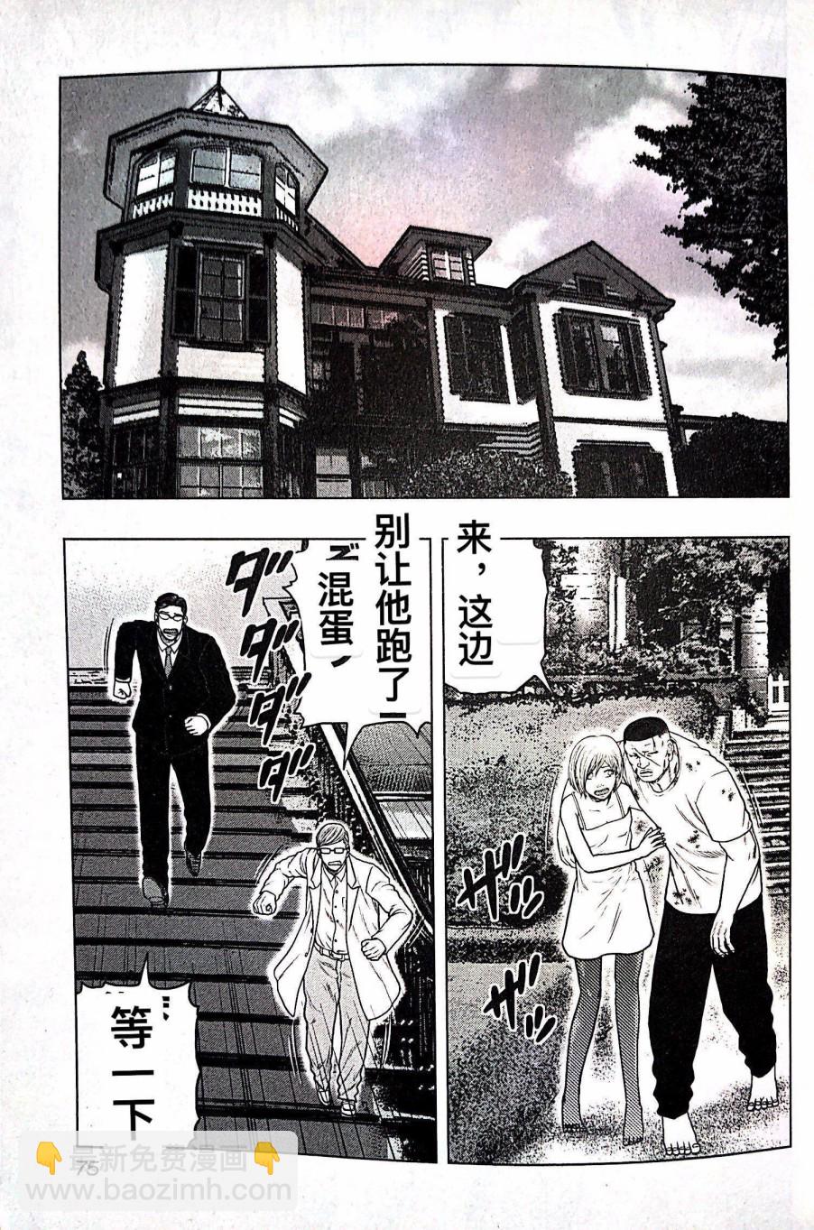 🍤热血高校外传 九头神龙男外传 第67话 第9页