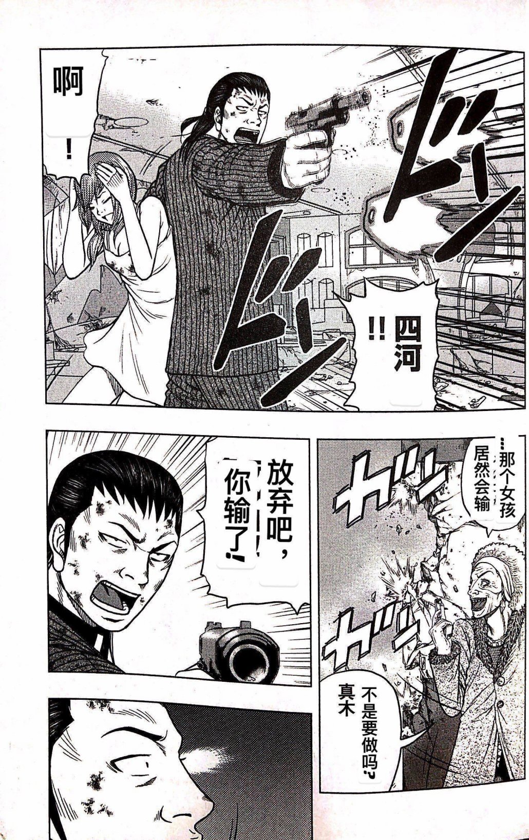 🍤热血高校外传 九头神龙男外传 第69话 第11页