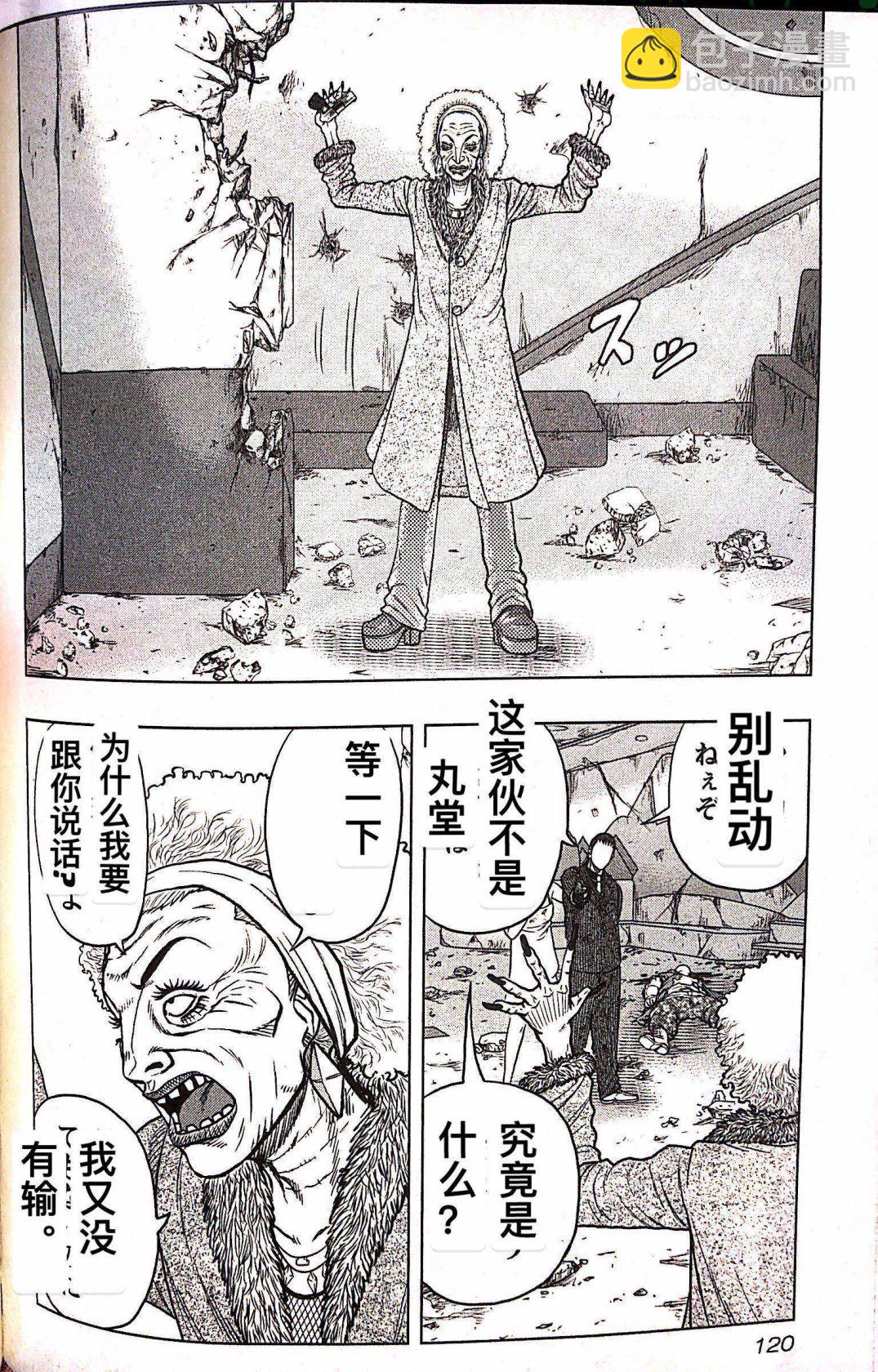 🍤热血高校外传 九头神龙男外传 第69话 第12页