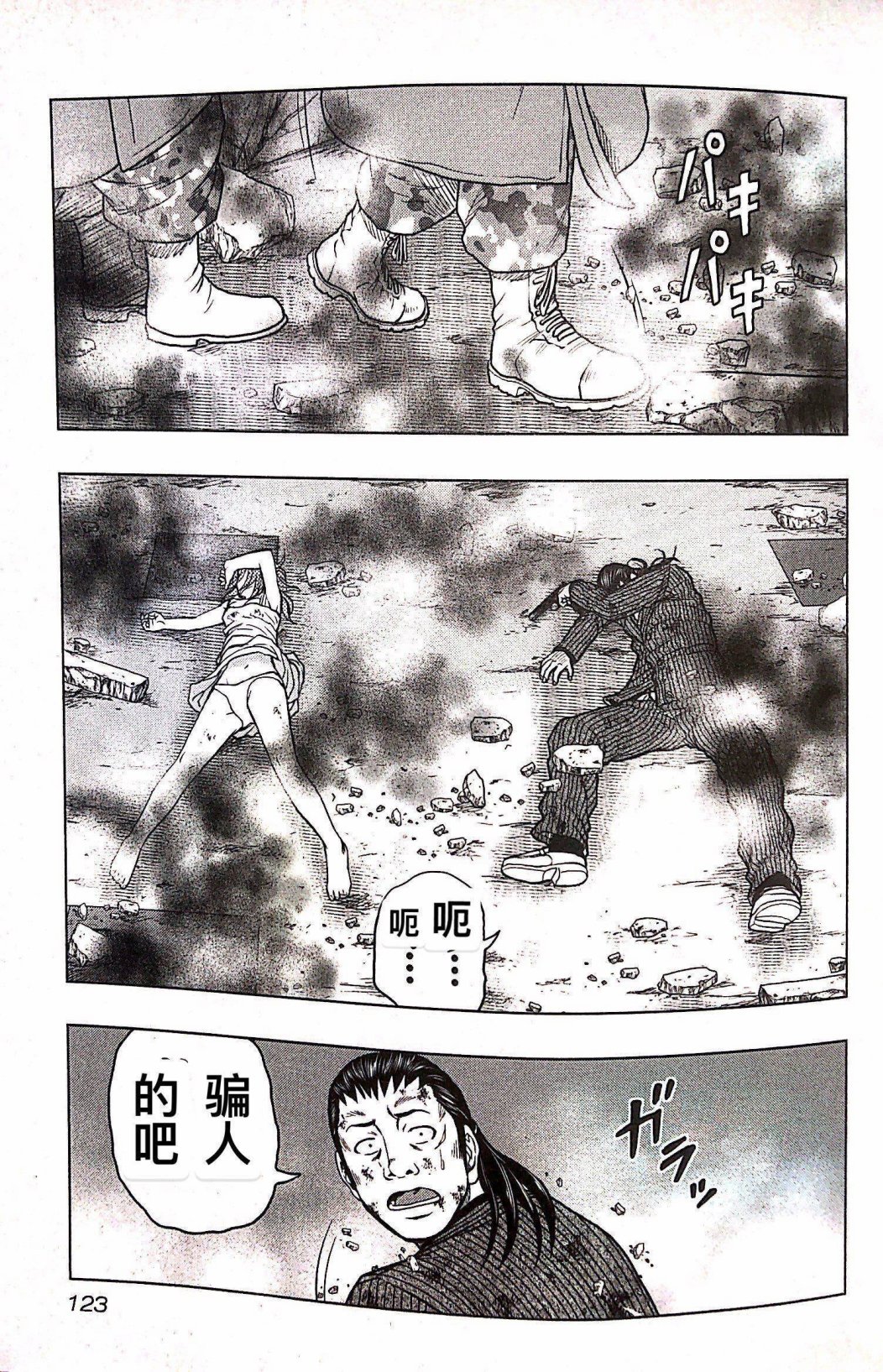 🍤热血高校外传 九头神龙男外传 第69话 第15页