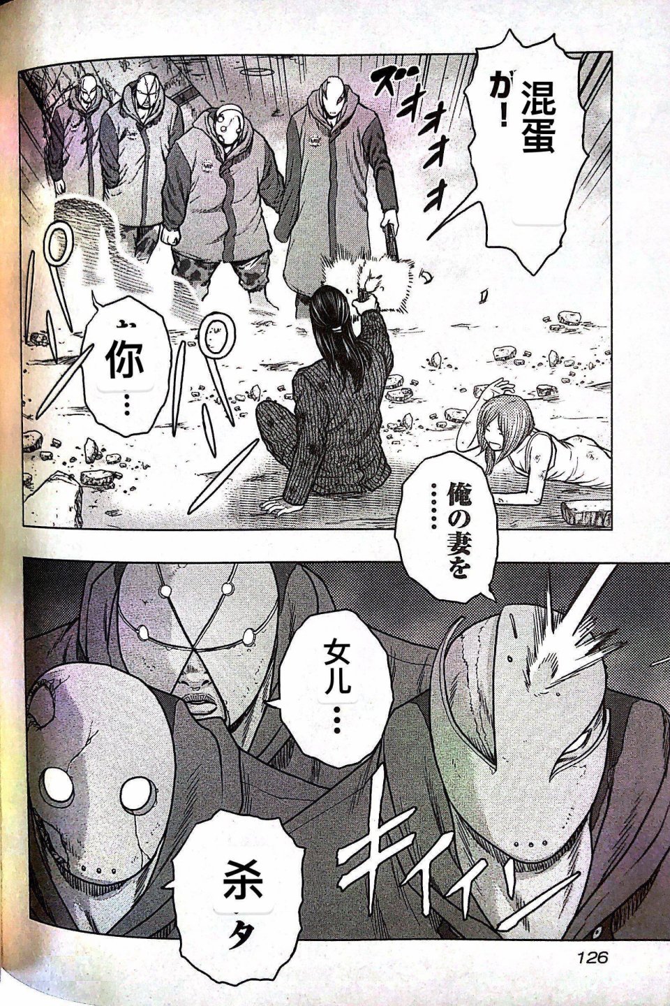 🍤热血高校外传 九头神龙男外传 第69话 第18页