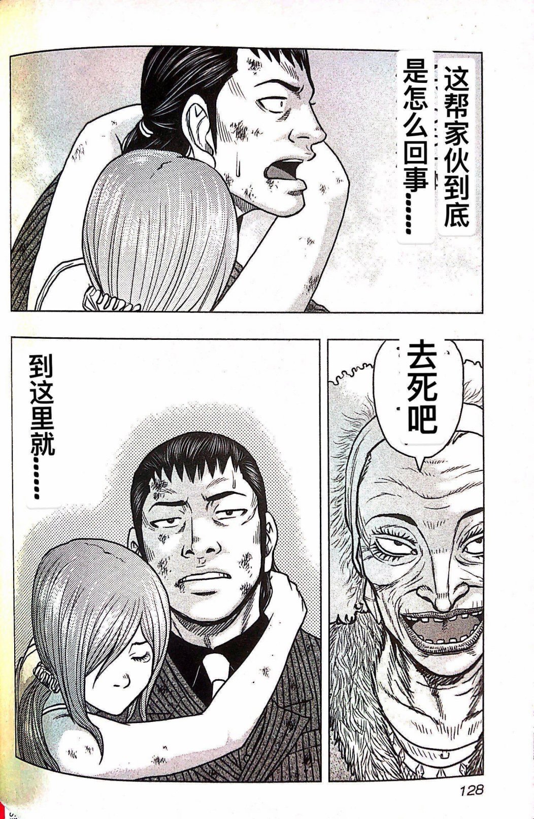 🍤热血高校外传 九头神龙男外传 第69话 第20页