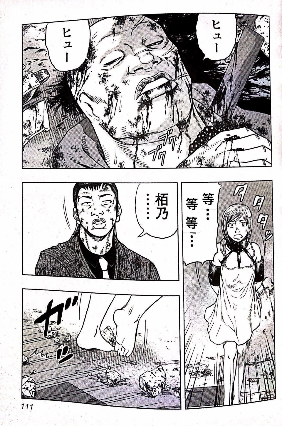 🍤热血高校外传 九头神龙男外传 第69话 第3页