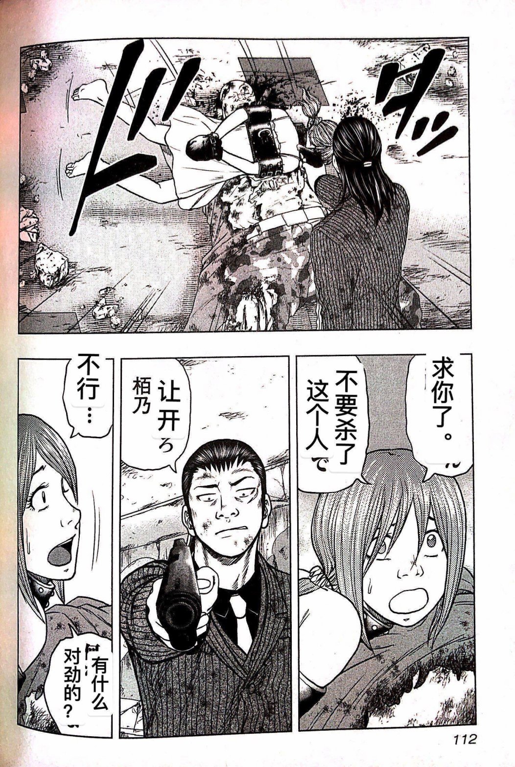 🍤热血高校外传 九头神龙男外传 第69话 第4页