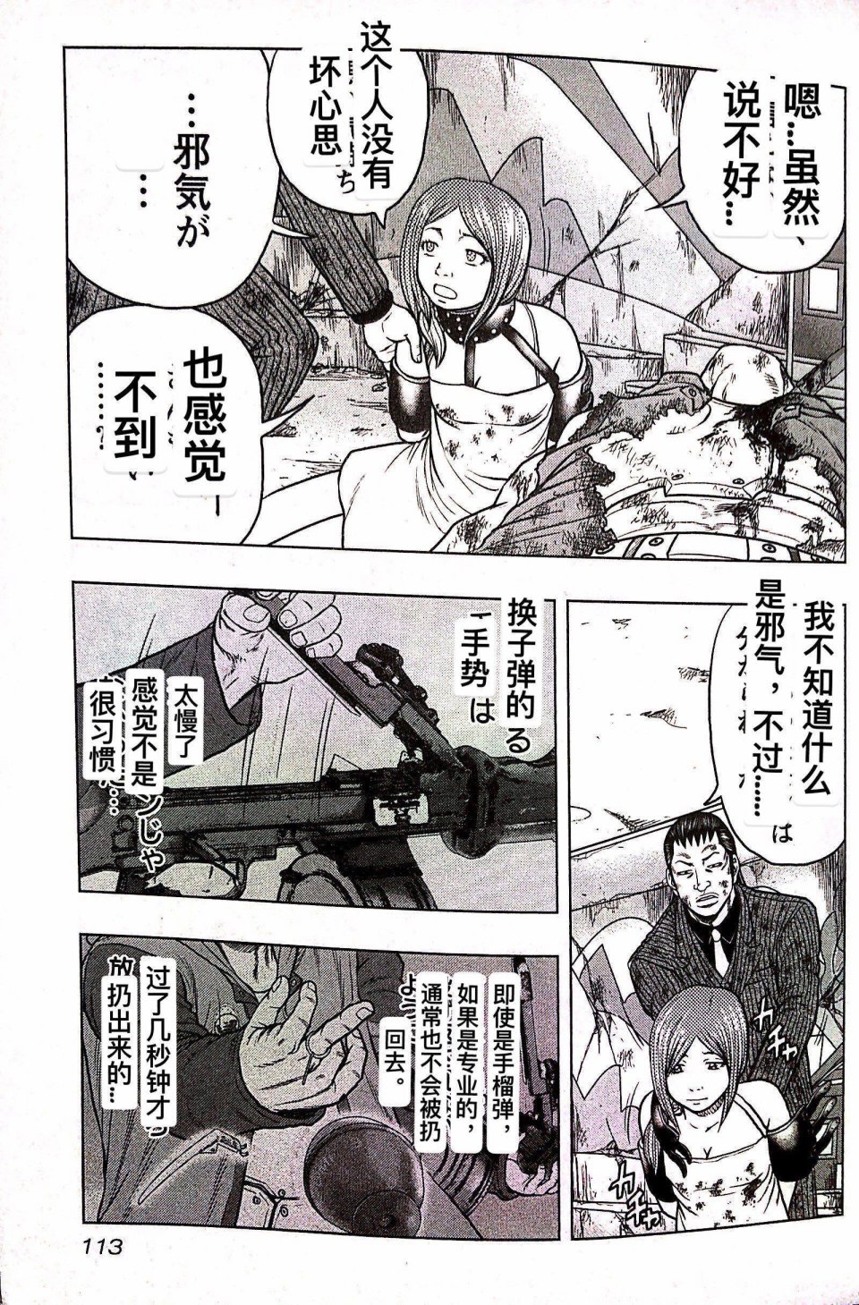 🍤热血高校外传 九头神龙男外传 第69话 第5页
