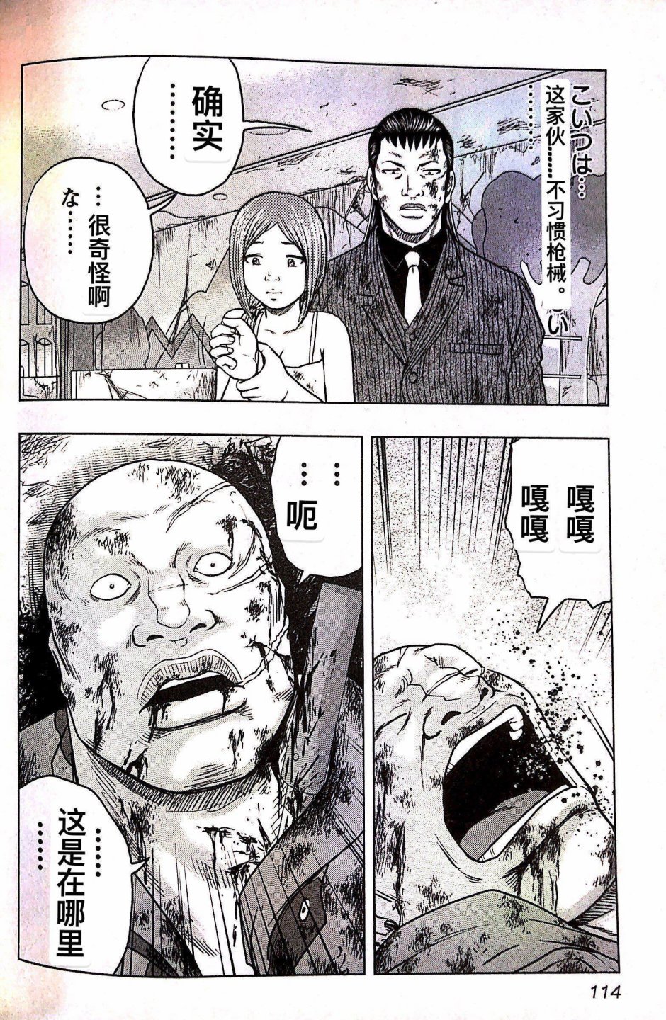 🍤热血高校外传 九头神龙男外传 第69话 第6页