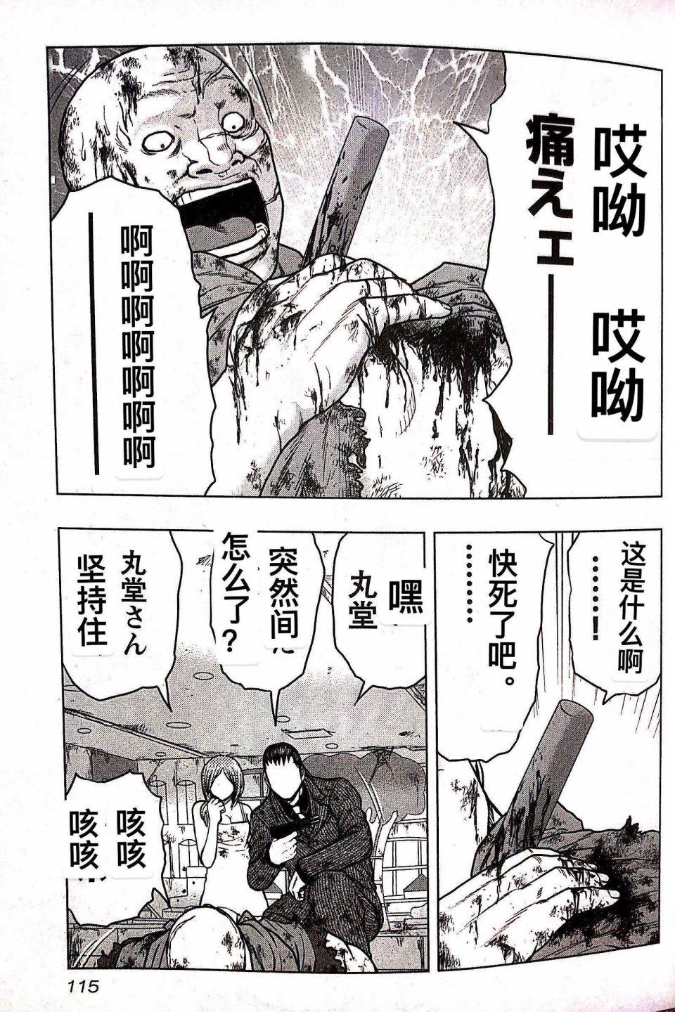 🍤热血高校外传 九头神龙男外传 第69话 第7页