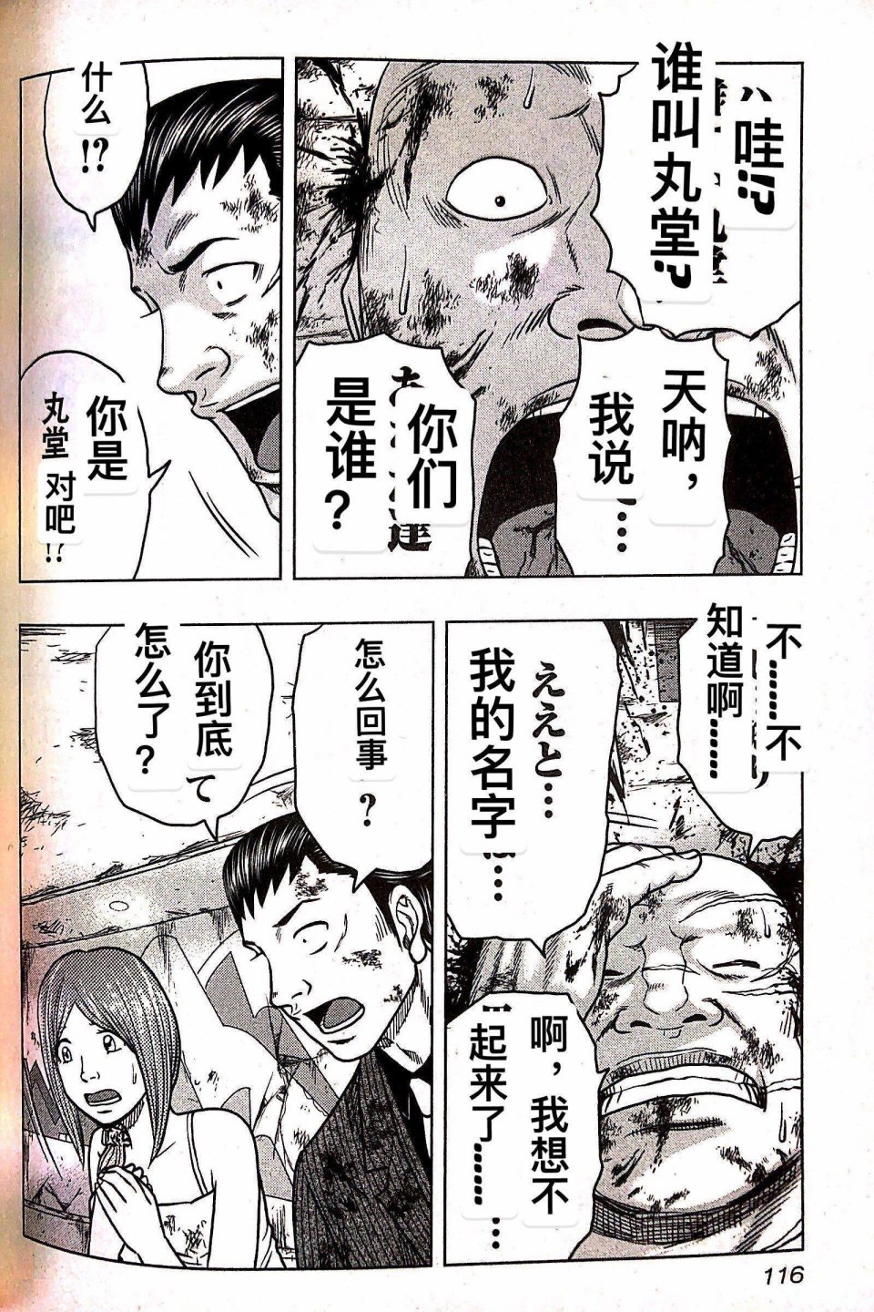 🍤热血高校外传 九头神龙男外传 第69话 第8页