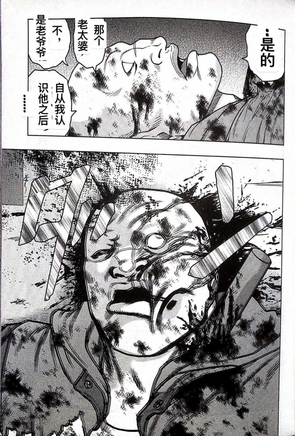 🍤热血高校外传 九头神龙男外传 第69话 第9页