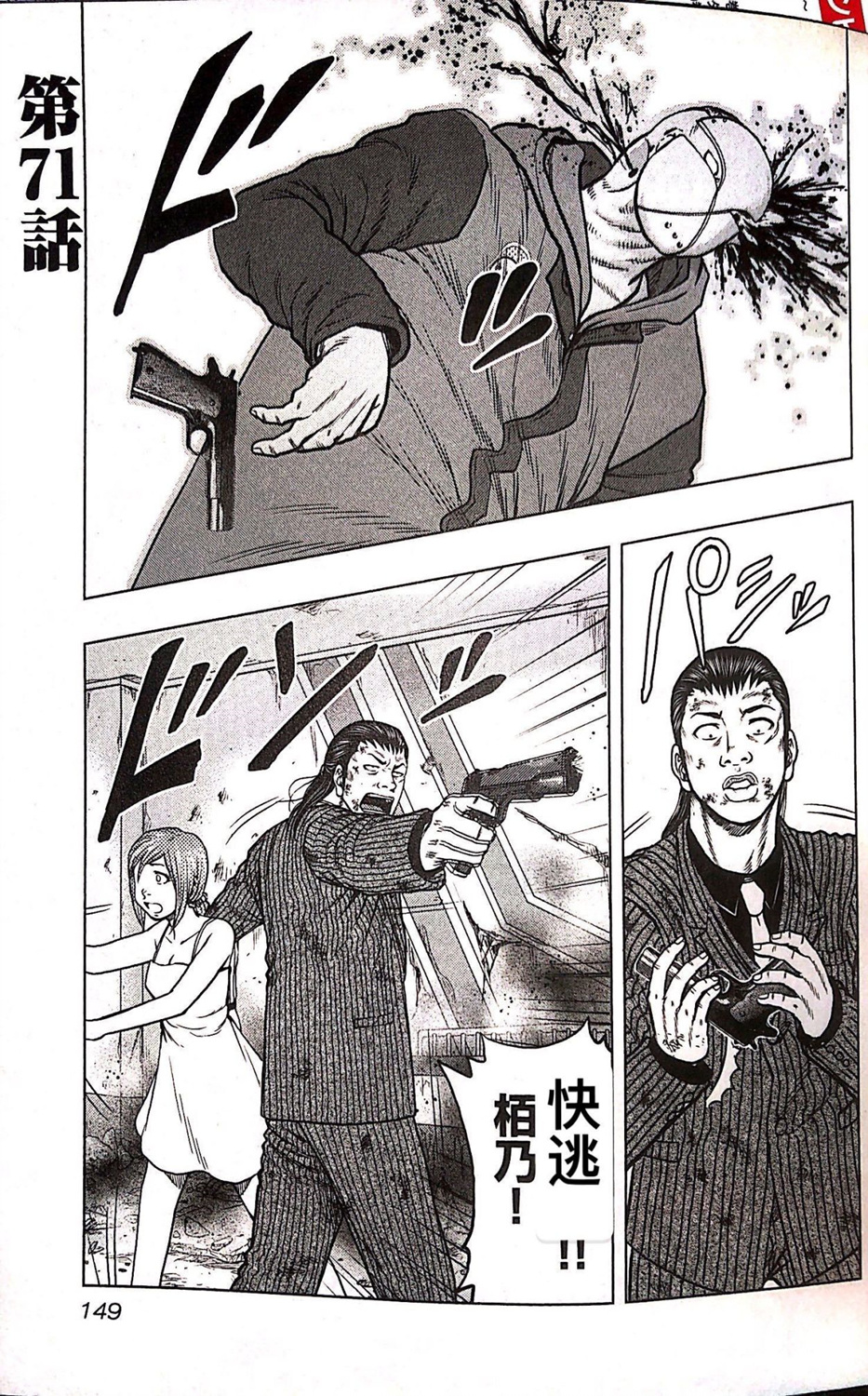 🍤热血高校外传 九头神龙男外传 第71话 第1页