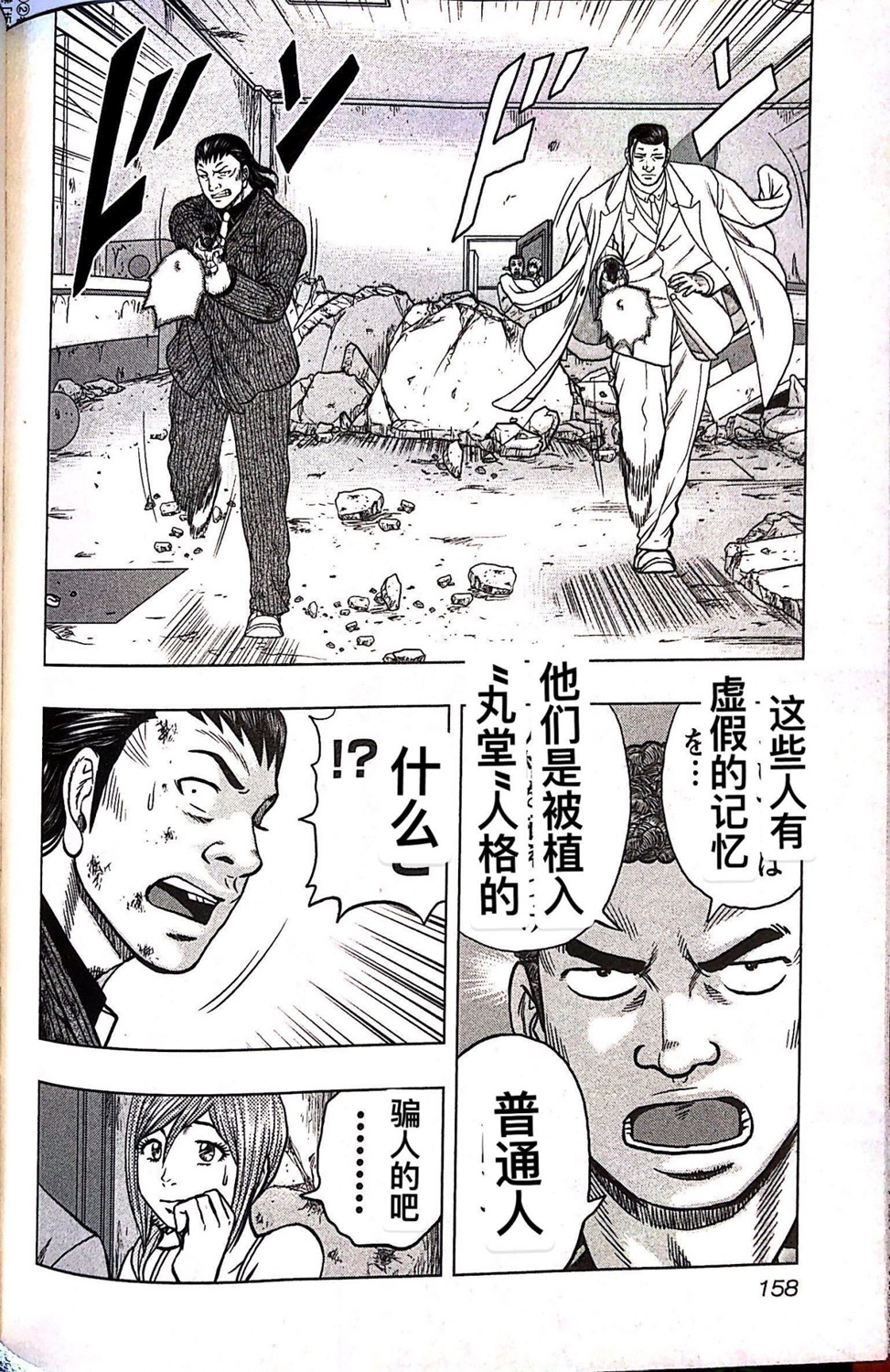🍤热血高校外传 九头神龙男外传 第71话 第10页
