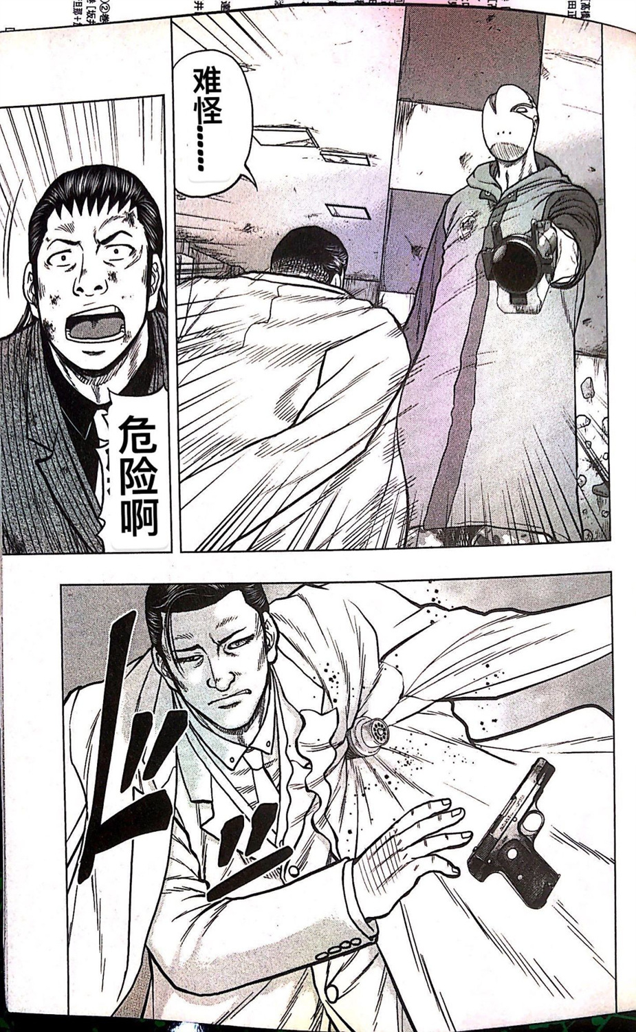 🍤热血高校外传 九头神龙男外传 第71话 第11页