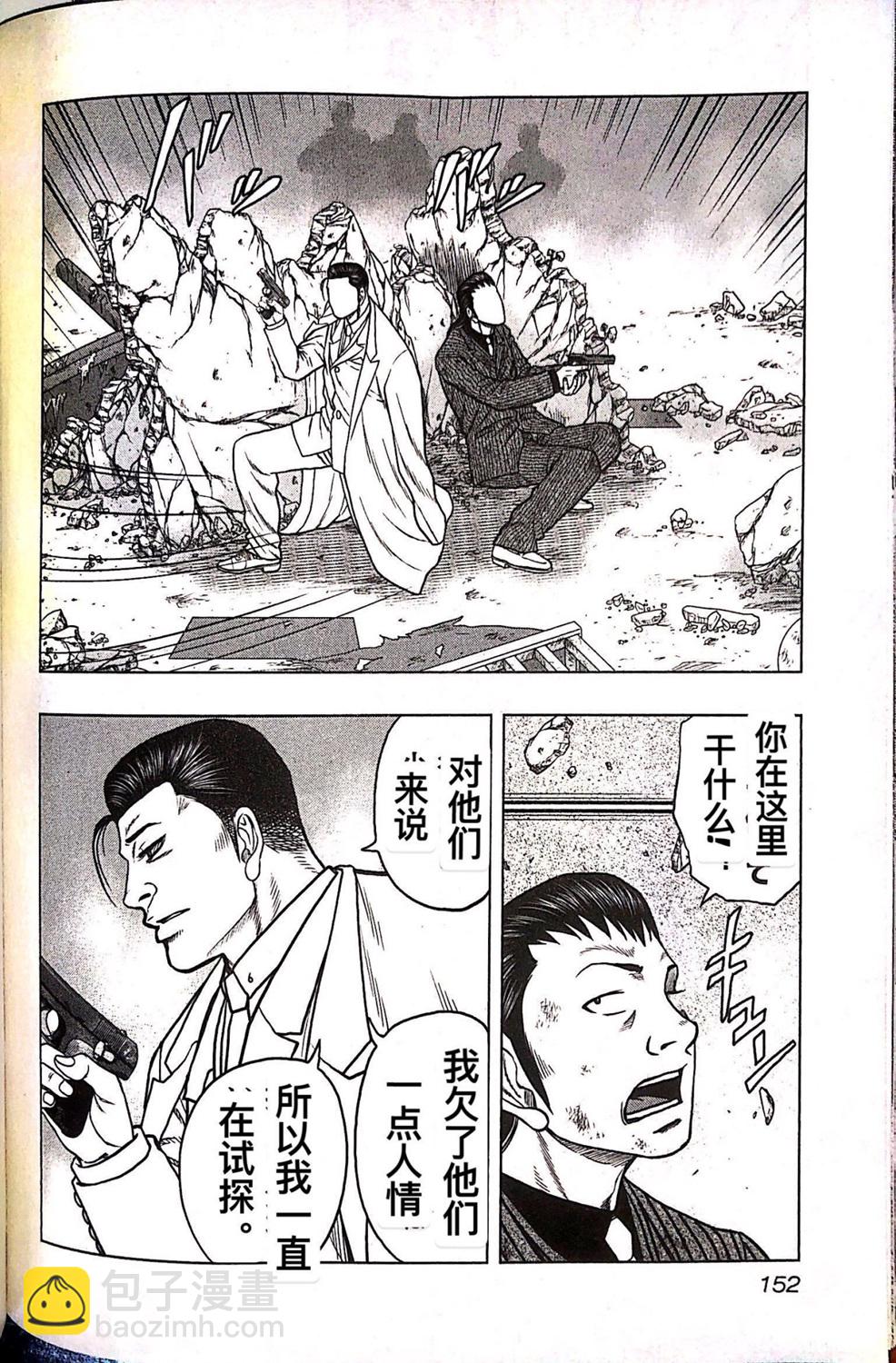 🍤热血高校外传 九头神龙男外传 第71话 第4页