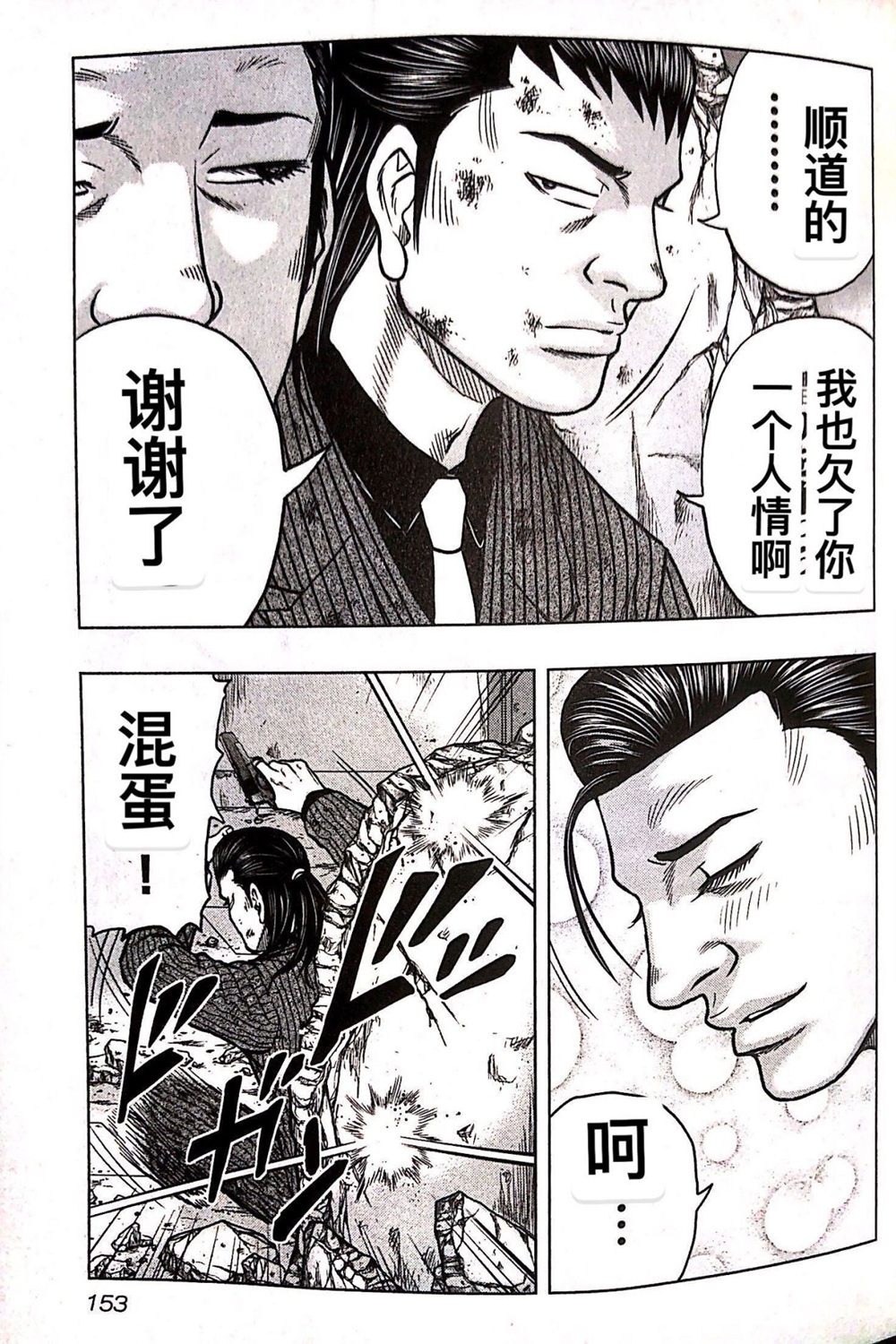 🍤热血高校外传 九头神龙男外传 第71话 第5页