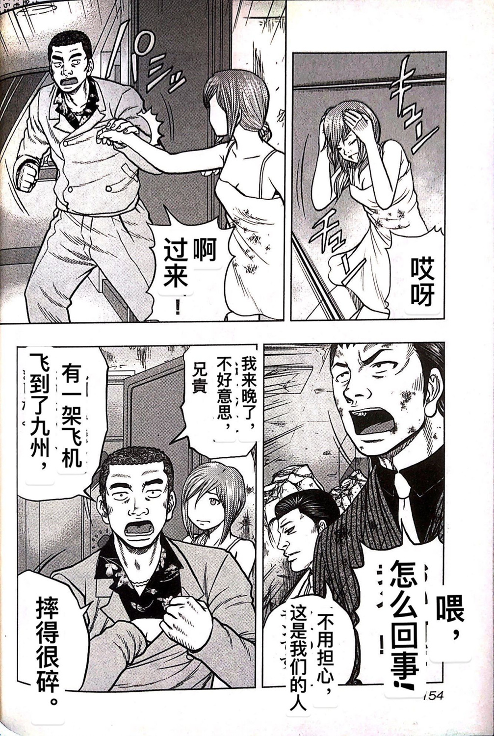 🍤热血高校外传 九头神龙男外传 第71话 第6页