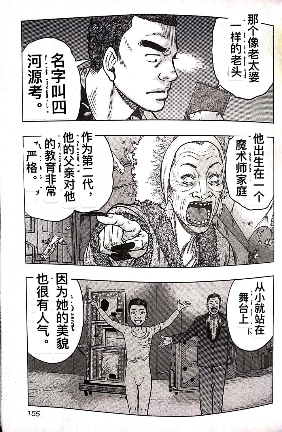 🍤热血高校外传 九头神龙男外传 第71话 第7页