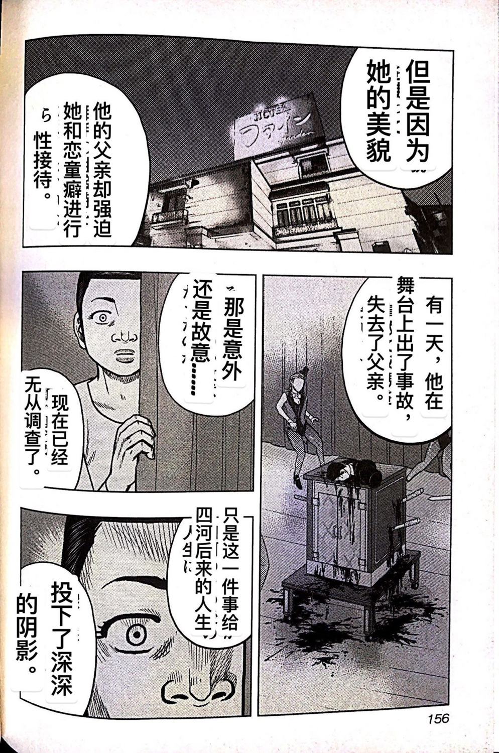 🍤热血高校外传 九头神龙男外传 第71话 第8页