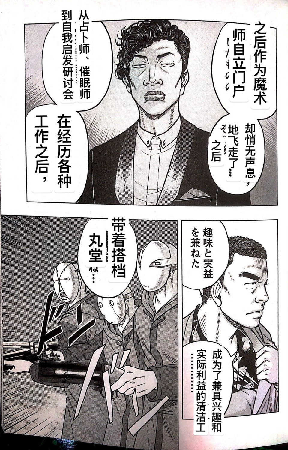 🍤热血高校外传 九头神龙男外传 第71话 第9页