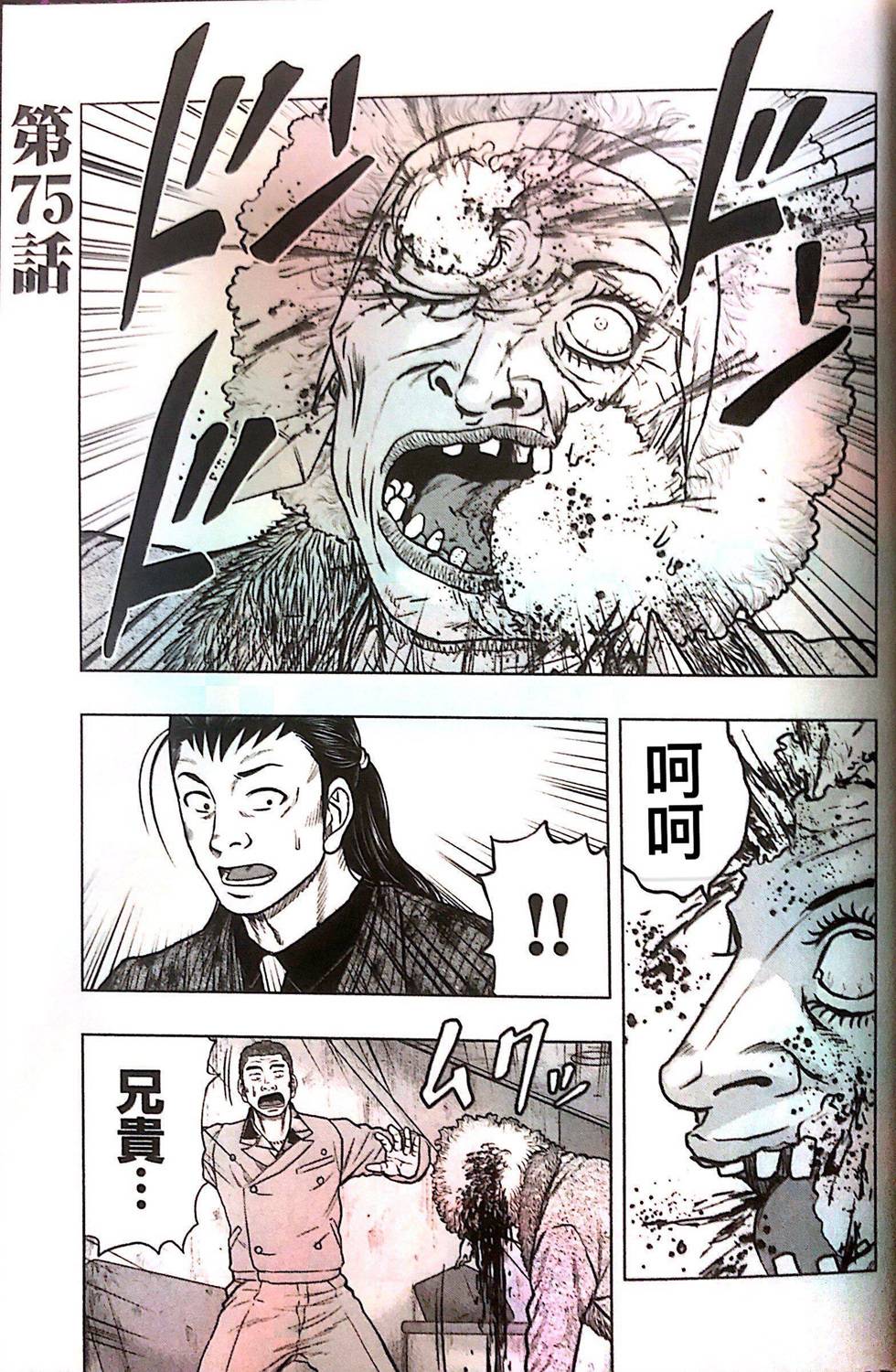 🍤热血高校外传 九头神龙男外传 第75话 第1页