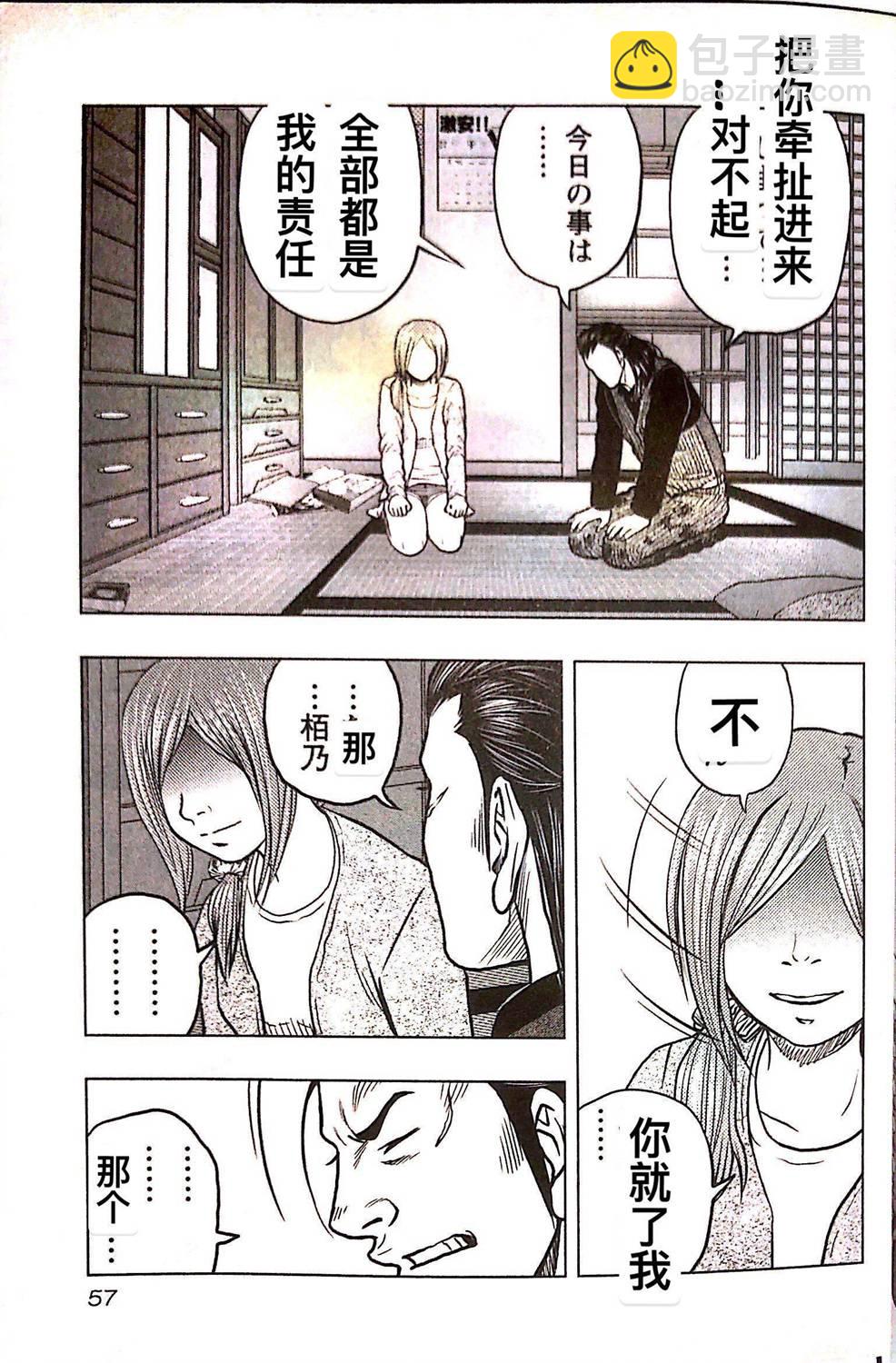 🍤热血高校外传 九头神龙男外传 第75话 第11页