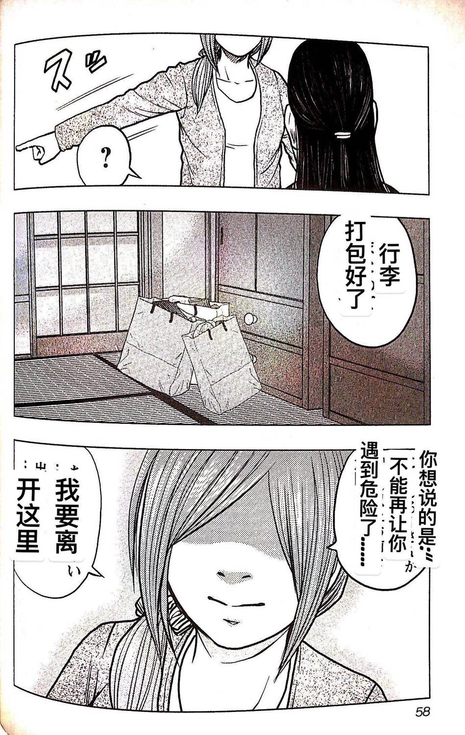 🍤热血高校外传 九头神龙男外传 第75话 第12页