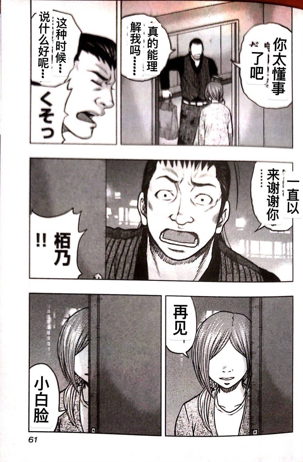 🍤热血高校外传 九头神龙男外传 第75话 第15页